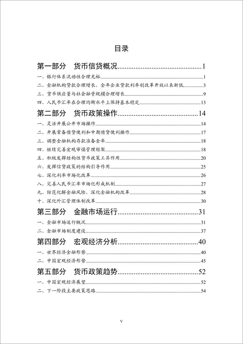 《2021年第四季度中国货币政策执行报告-中国人民银行货币政策分析小组-202202》 - 第7页预览图