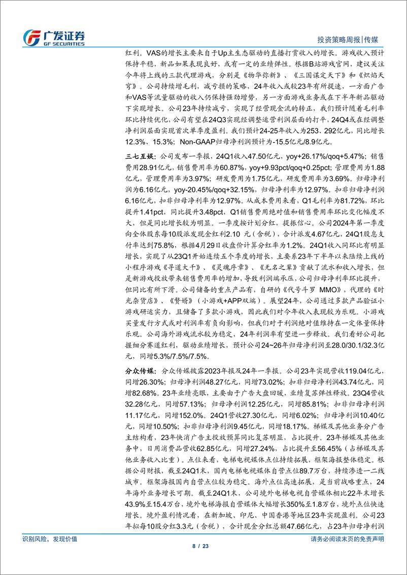 《互联网传媒行业：多款国内AI大模型迭代升级，关注近期新游上线节奏-240512-广发证券-23页》 - 第8页预览图