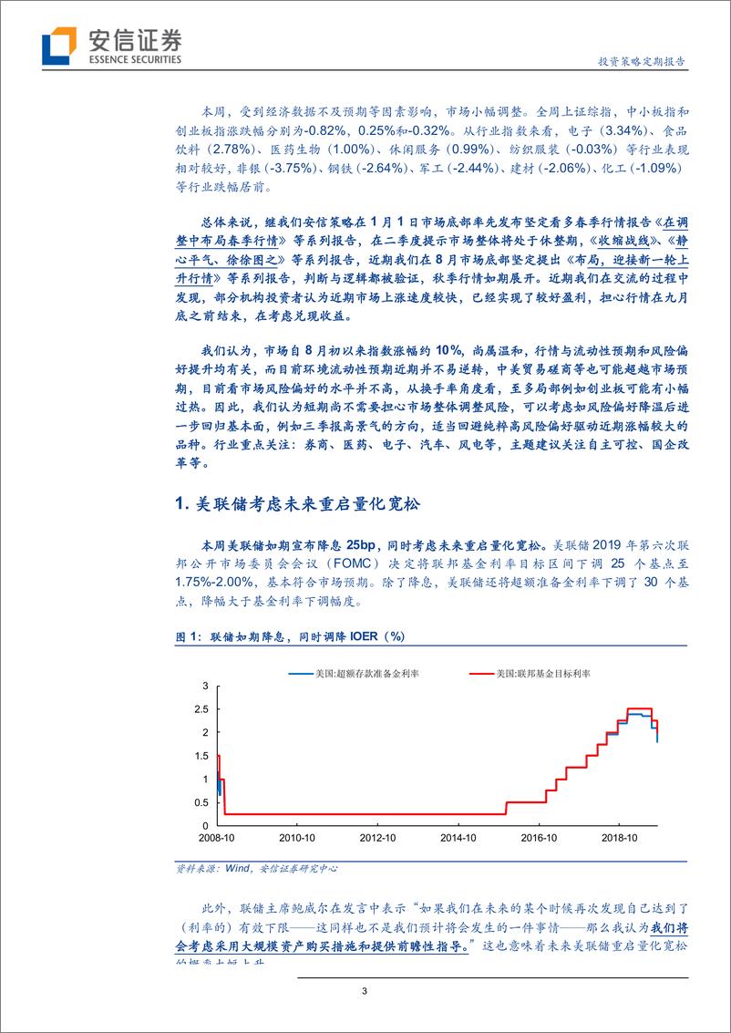 《整体风险有限，后期结构上回归基本面-20190922-安信证券-11页》 - 第4页预览图