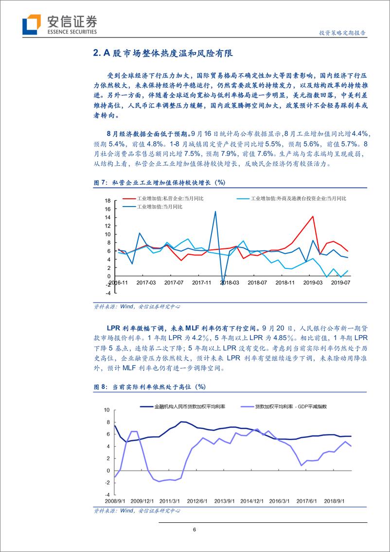 《整体风险有限，后期结构上回归基本面-20190922-安信证券-11页》 - 第7页预览图