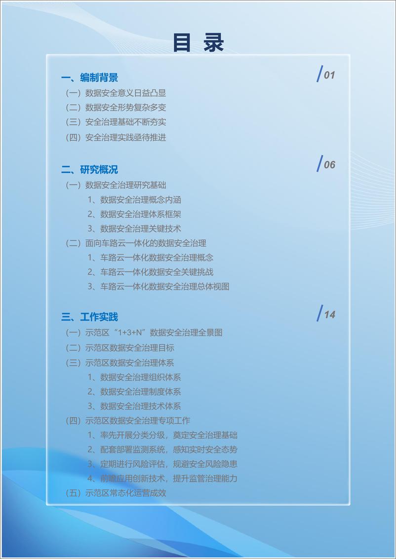 《2024北京市高级别自动驾驶示范区数据安全治理白皮书》 - 第4页预览图