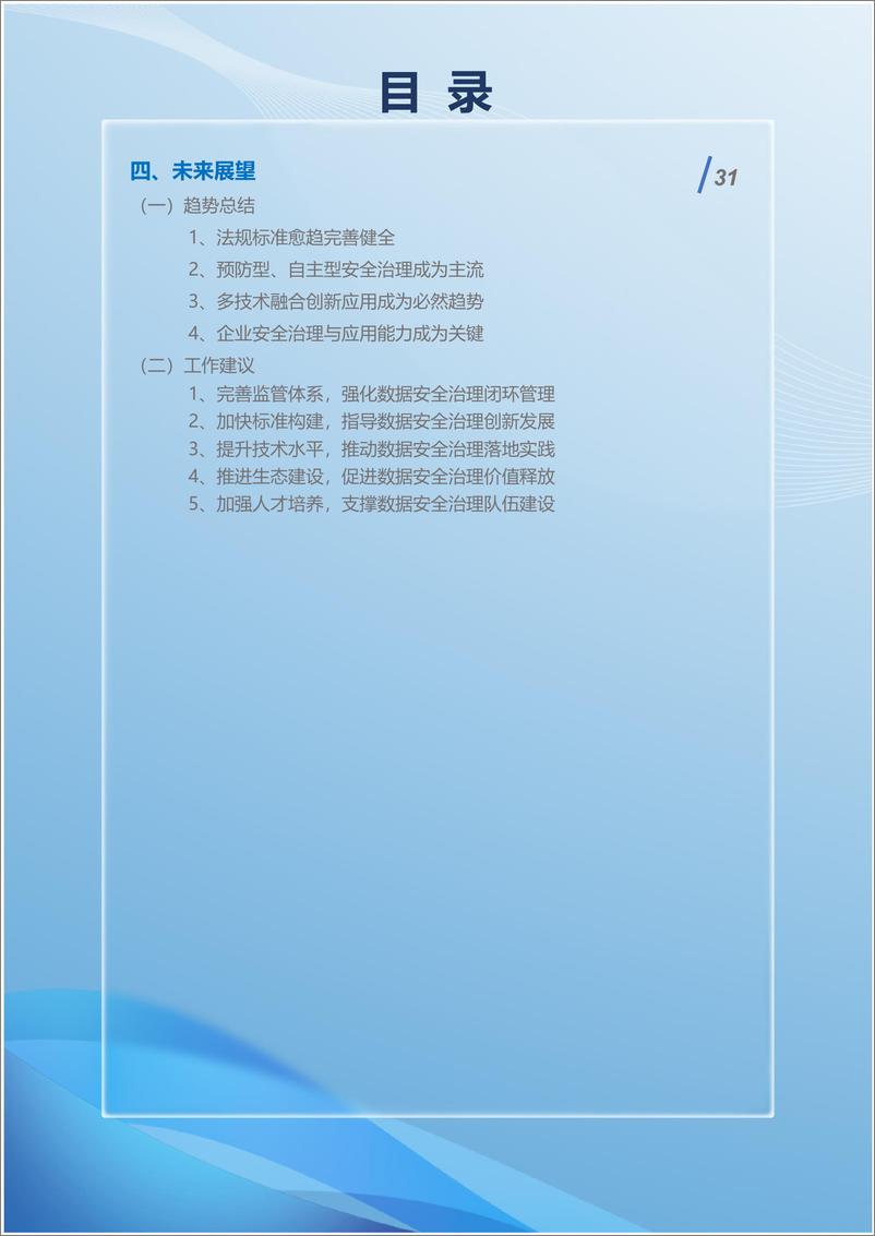 《2024北京市高级别自动驾驶示范区数据安全治理白皮书》 - 第5页预览图