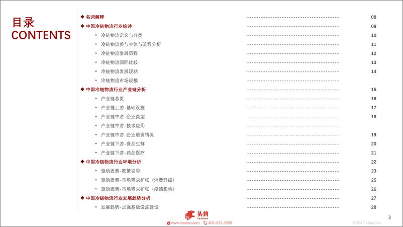 《2022年中国冷链物流创新发展趋势报告-2022.09-39页-WN9》 - 第3页预览图