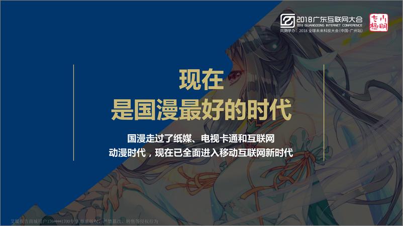 《2018广东互联网大会演讲PPT%7C国漫突破次元壁+构筑未来文娱新矩阵%7C小明太极》 - 第5页预览图