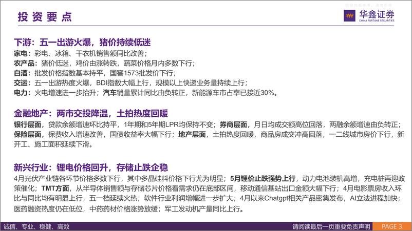 《华鑫证券-5月中观景气专题报告：锂价明显回暖，半导体拐点初现-230521》 - 第3页预览图