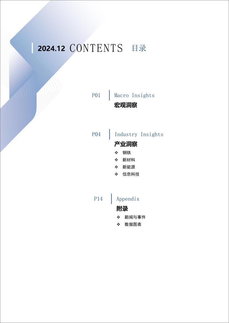 《产业生态圈洞察：政策积极有为，见效尚需耐心-241220-华宝证券-33页》 - 第3页预览图