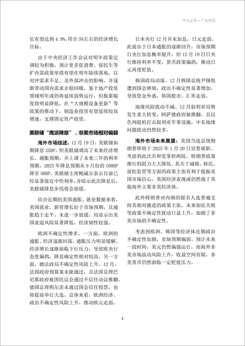 《产业生态圈洞察：政策积极有为，见效尚需耐心-241220-华宝证券-33页》 - 第6页预览图