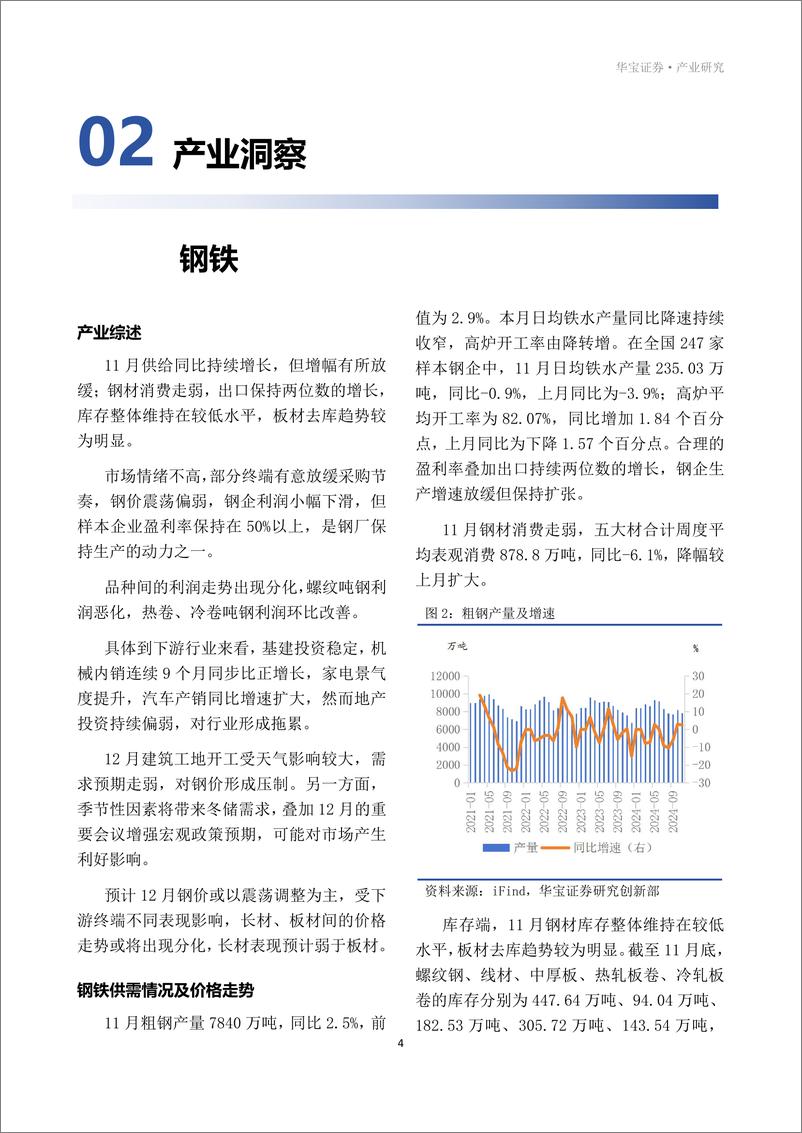 《产业生态圈洞察：政策积极有为，见效尚需耐心-241220-华宝证券-33页》 - 第7页预览图