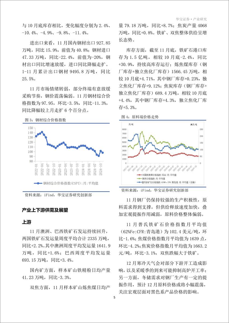 《产业生态圈洞察：政策积极有为，见效尚需耐心-241220-华宝证券-33页》 - 第8页预览图