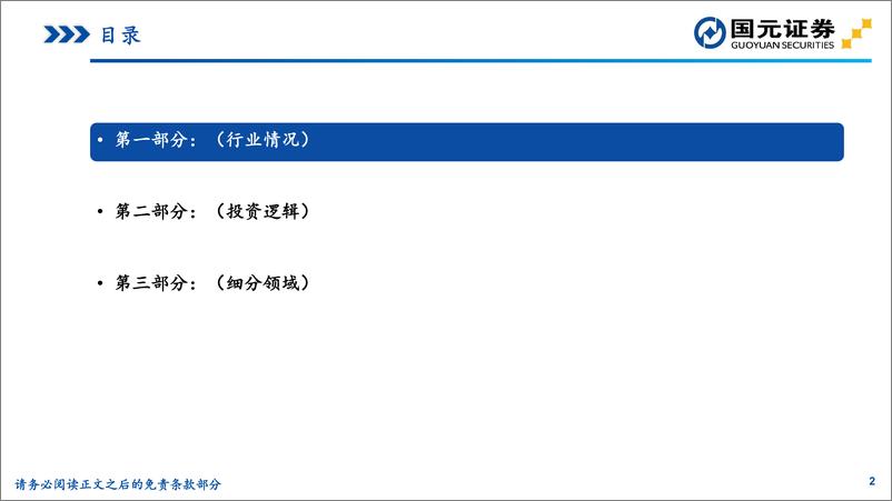 《国防军工行业策略研究报告：国产大飞机获颁适航证，多重利好昭示高景气持续-20221009-国元证券-25页》 - 第4页预览图