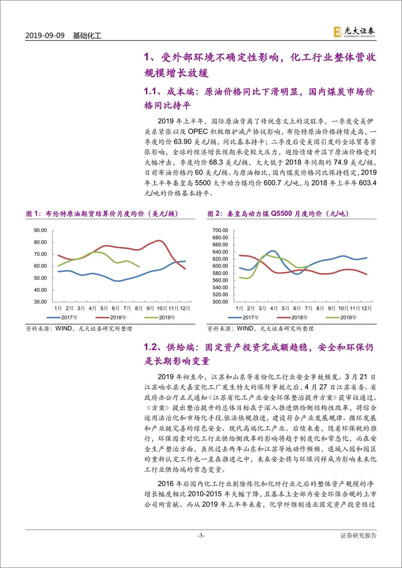 《基础化工行业2019年中报总结：盈利能力回落，资本开支趋缓，关注龙头和维生素E等细分子行业-20190909-光大证券-22页》 - 第4页预览图