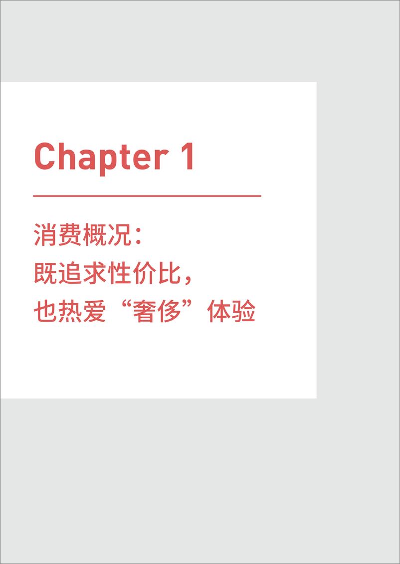 《新中产白皮书（消费篇）-吴晓波年终秀-2022-45页》 - 第8页预览图