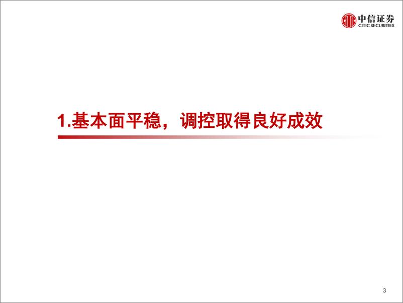 《房地产行业跟踪报告：资金成本见顶，基本面高度稳定-20191010-中信证券-25页》 - 第5页预览图