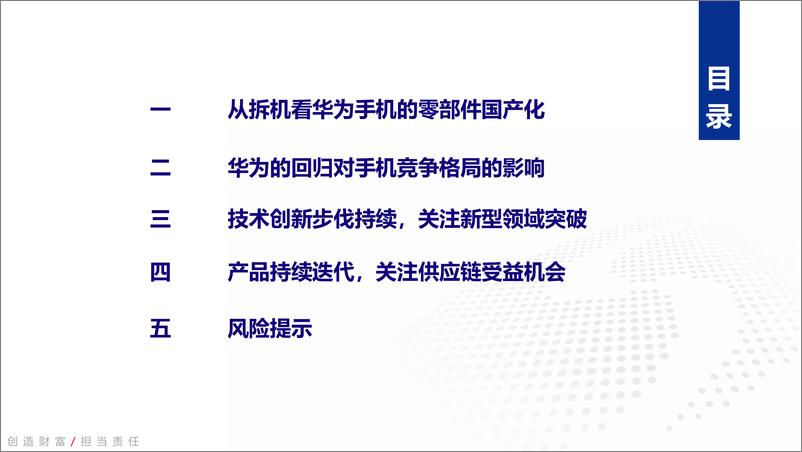 《华为手机回归的深远影响解析-银河证券-2023》 - 第3页预览图