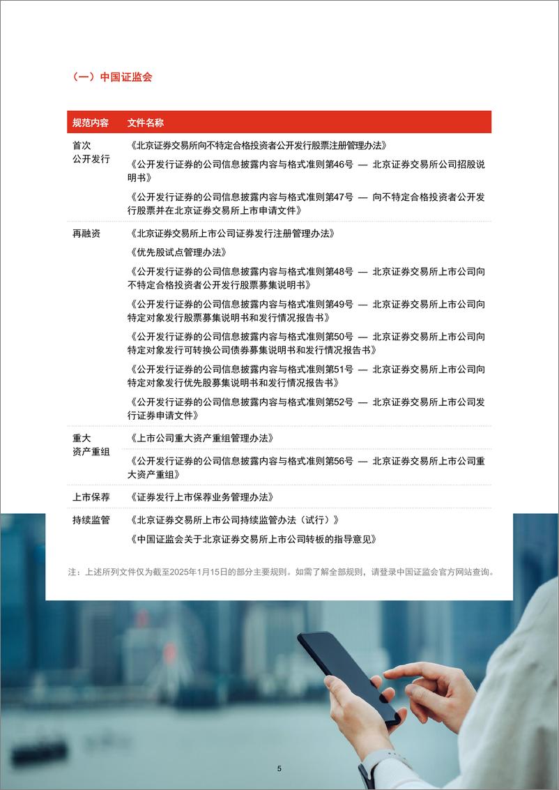 《北交所＋：＋服务创新型中小企业的主阵地-普华永道-35页》 - 第6页预览图