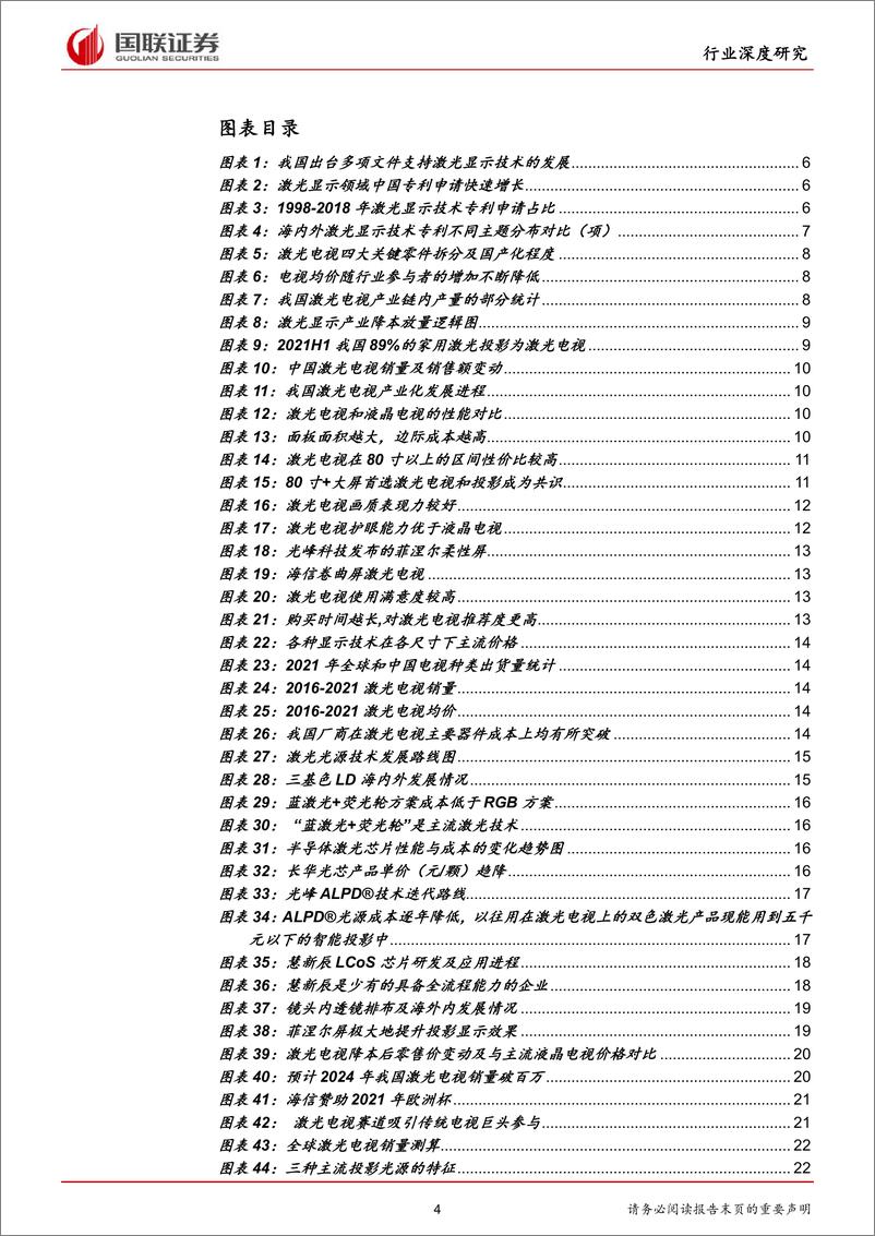 《家用电器行业激光显示专题：从追随到领先，产业化打开增量空间-20220405-国联证券-43页》 - 第5页预览图