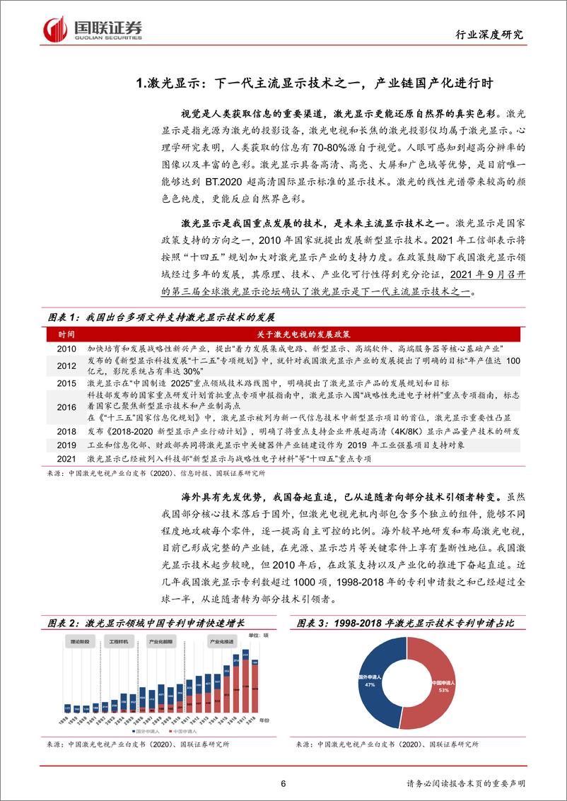 《家用电器行业激光显示专题：从追随到领先，产业化打开增量空间-20220405-国联证券-43页》 - 第7页预览图