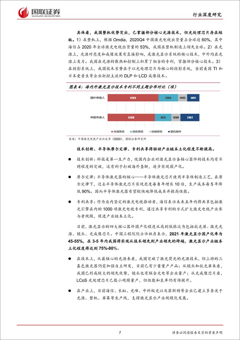 《家用电器行业激光显示专题：从追随到领先，产业化打开增量空间-20220405-国联证券-43页》 - 第8页预览图