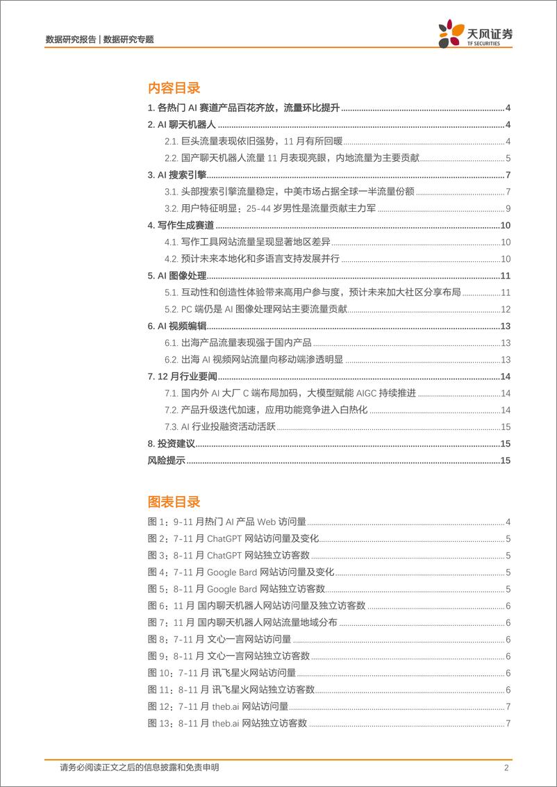 《数据研究··AI应用流量监控：哪些AI应用网站流量正在迅速崛起？》 - 第2页预览图