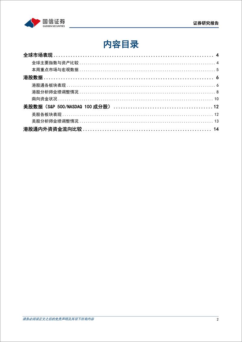 《海外市场速览：美国通胀压力进一步体现-20230226-国信证券-17页》 - 第3页预览图