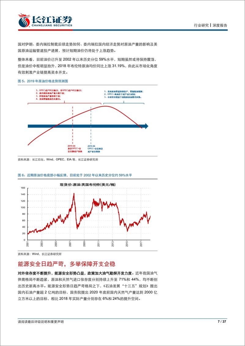 《钢铁行业细说油气管道产业链投资机会：大势所趋、管道腾飞-20190430-长江证券-37页》 - 第8页预览图