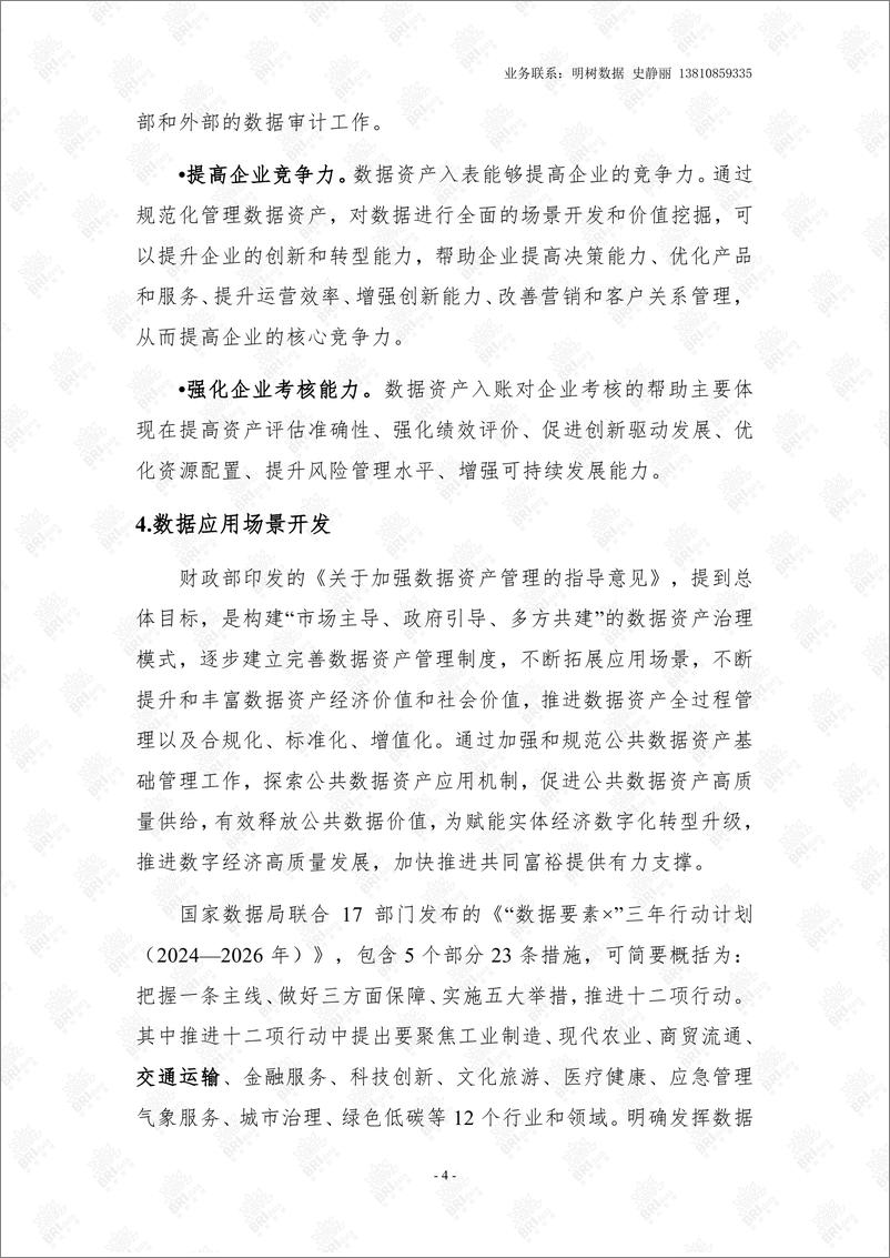 《交通企业数据资源资产化操作指引-55页》 - 第7页预览图