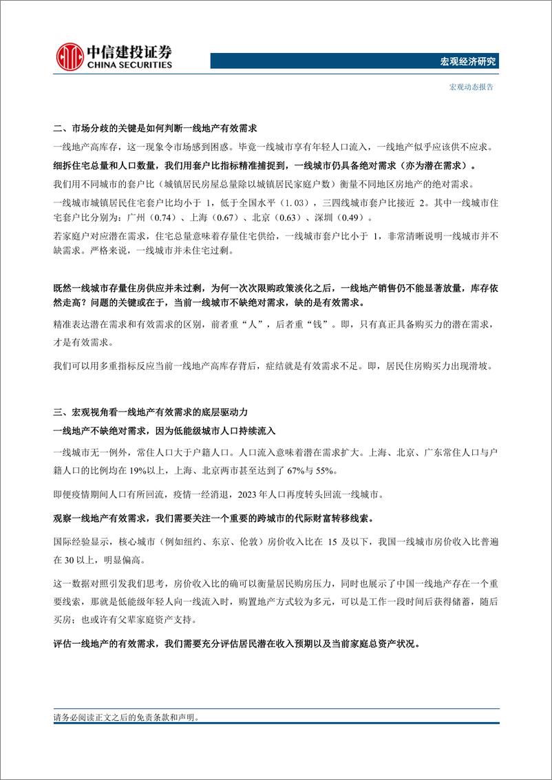 《宏观动态：一线地产的关键是有效需求-240606-中信建投-21页》 - 第2页预览图