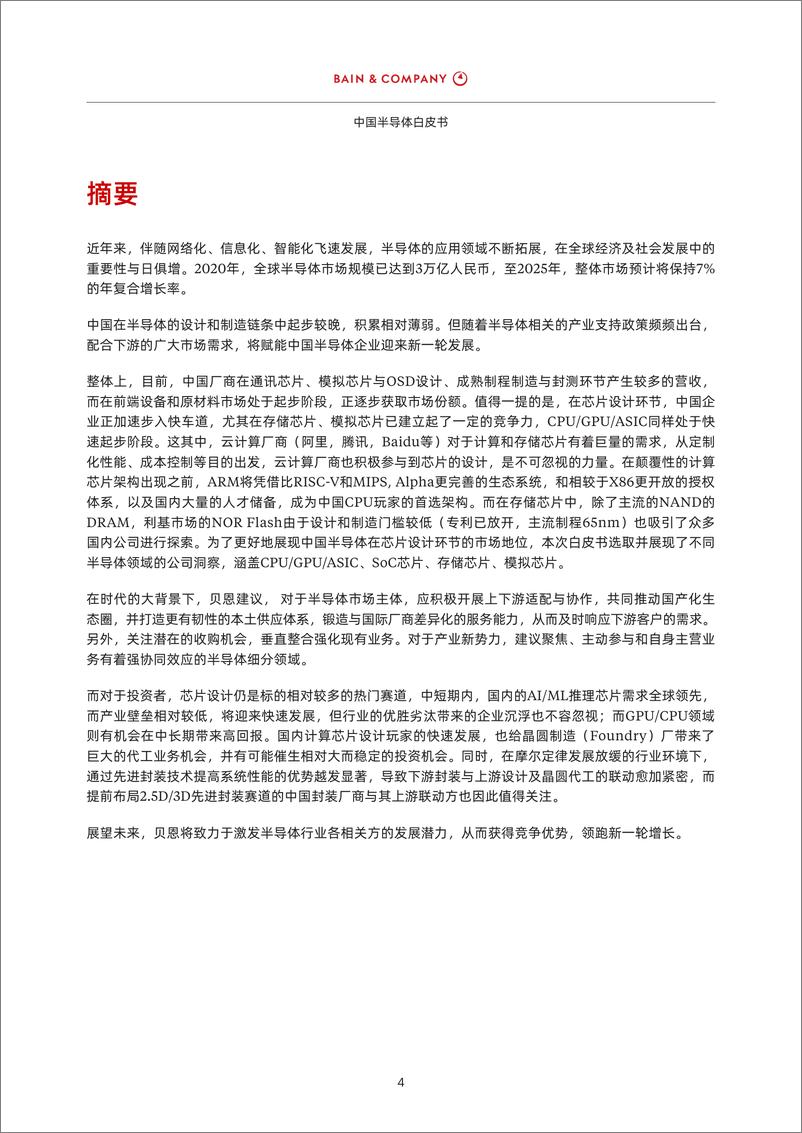 《2022-中国半导体白皮书》 - 第6页预览图