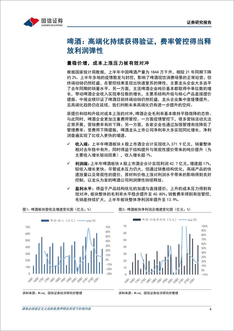 《大众食品行业2022年中报总结：二季度多因素扰动下业绩承压，下半年改善可期-20220919-国信证券-22页》 - 第5页预览图