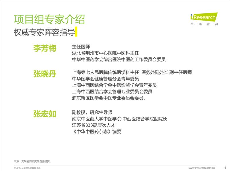 《艾瑞咨询-中国脾虚人群白皮书-2023.04-61页》 - 第5页预览图