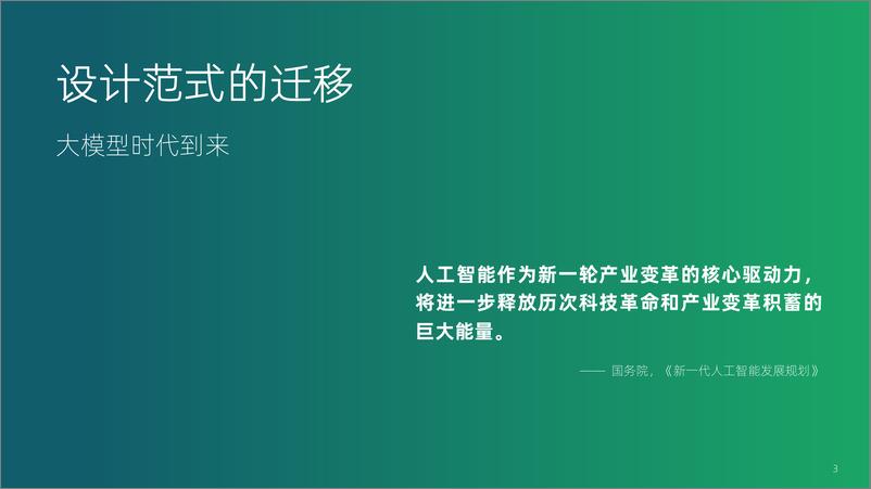 《20230601-大模型时代：智能设计的机遇与挑战》 - 第3页预览图