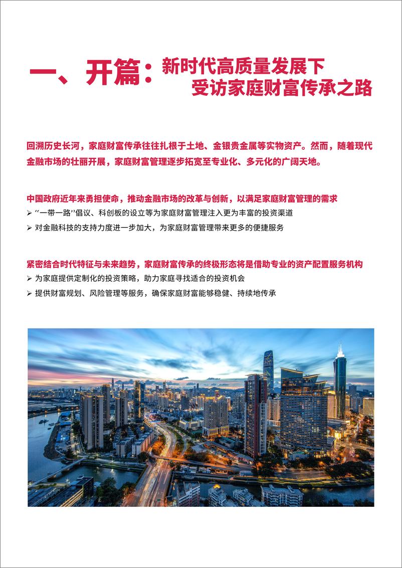 《普益标准：2022-2023中国家庭资产配置白皮书》 - 第8页预览图