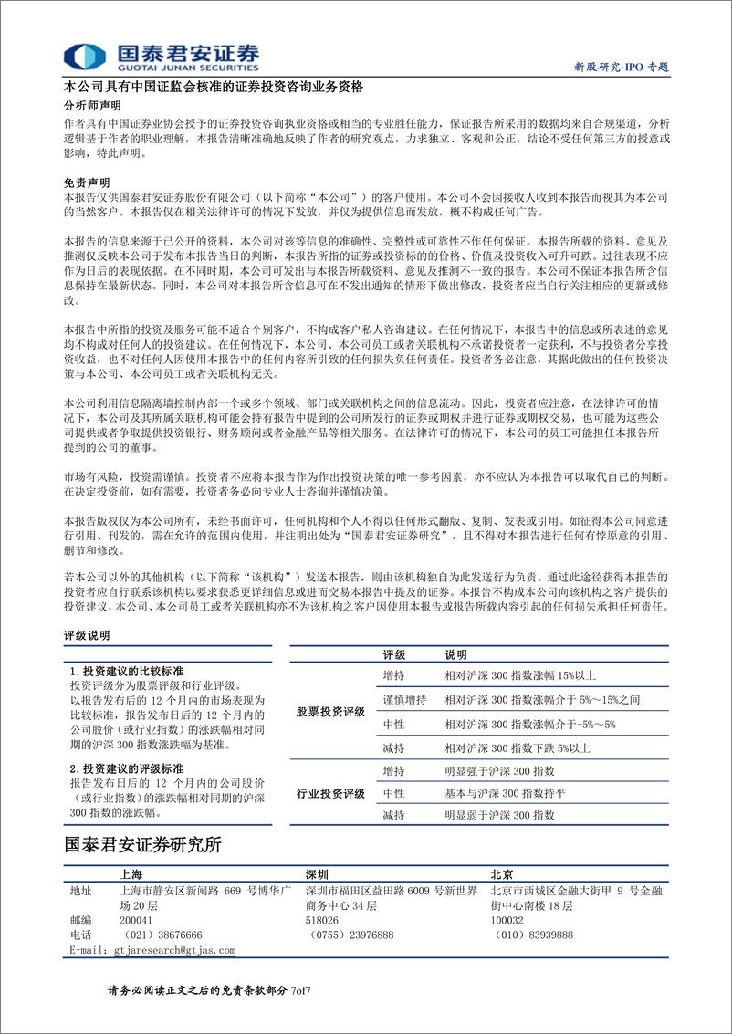 《IPO专题：新股精国内汽车PCB领域快速成长企业金禄电子》 - 第7页预览图