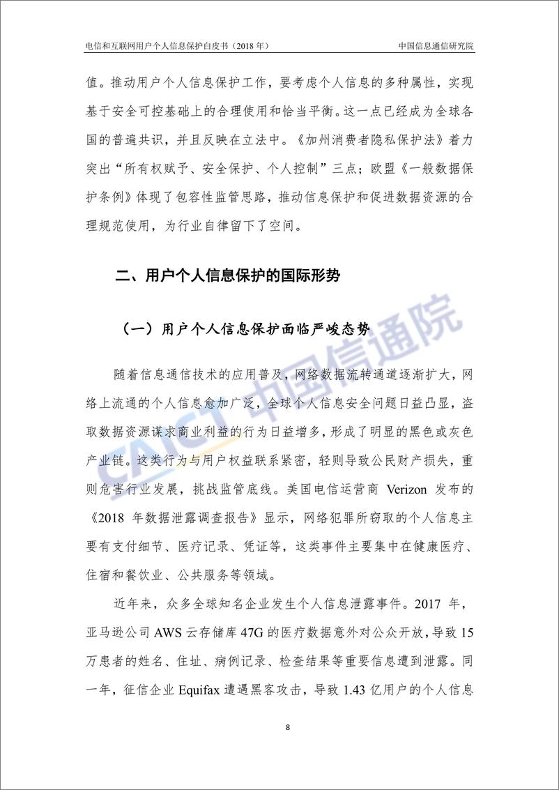 《电信和互联网用户个人信息保护白皮书》 - 第8页预览图
