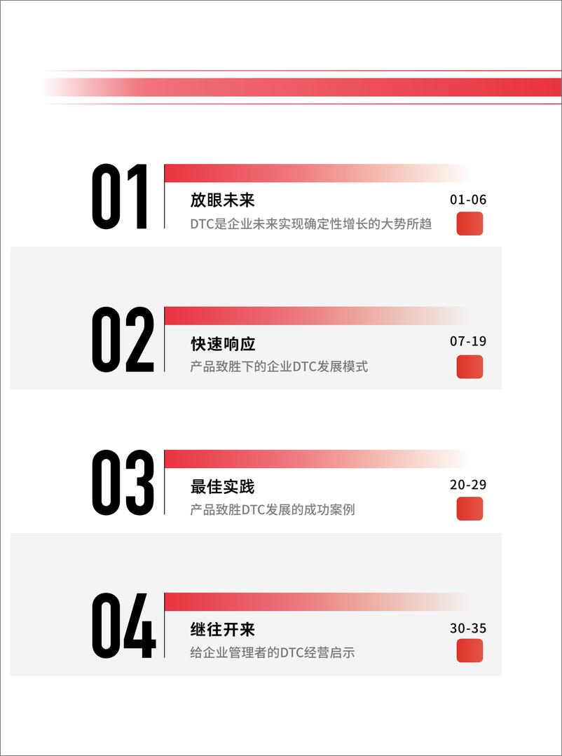 《天猫DTC企业经营指南+——+快速响应，+产品致胜》-49页 - 第7页预览图