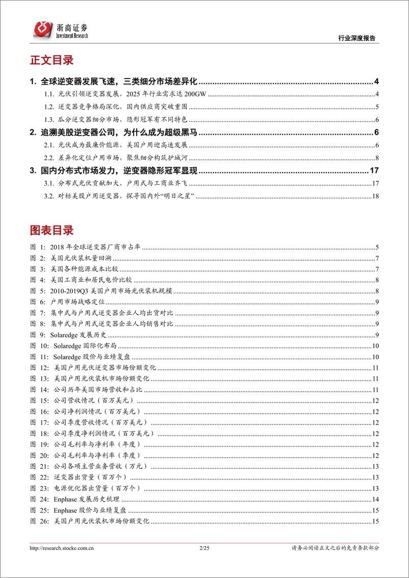 《电力设备与新能源行业光伏逆变器专题深度：美股逆变器，为何成黑马-20200325-浙商证券-25页》 - 第3页预览图