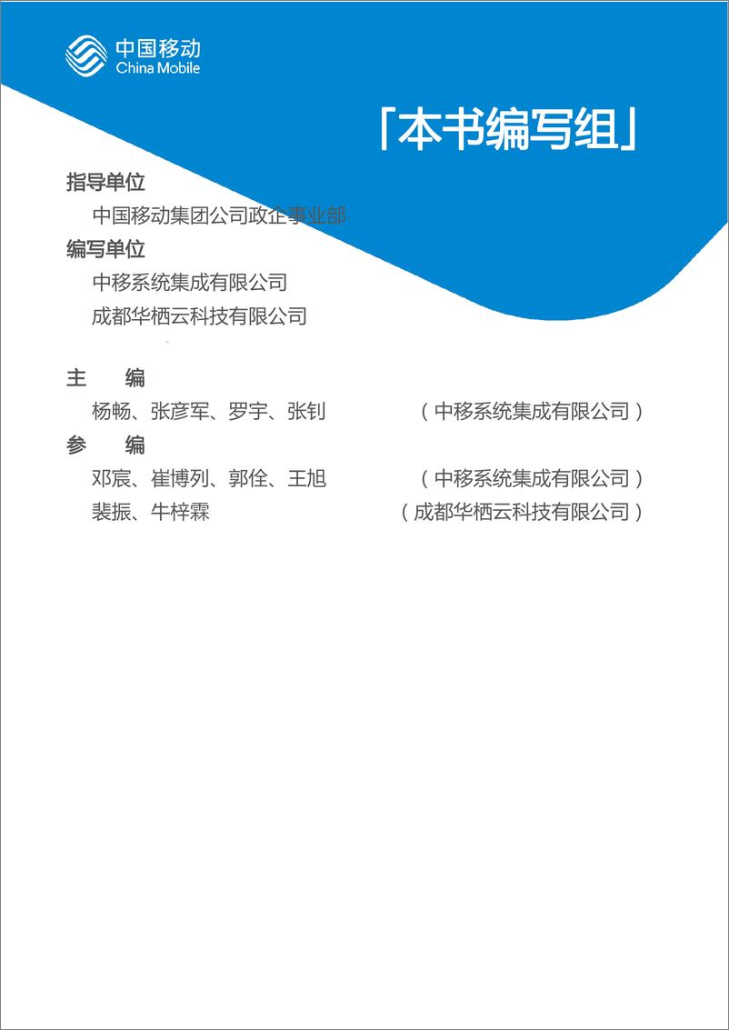 《中国移动城市全域数字化转型白皮书_2024版_-智慧媒体分册》 - 第3页预览图