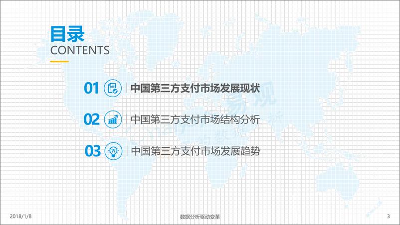 《中国第三方支付市场运行机制专题分析2017(3)》 - 第3页预览图