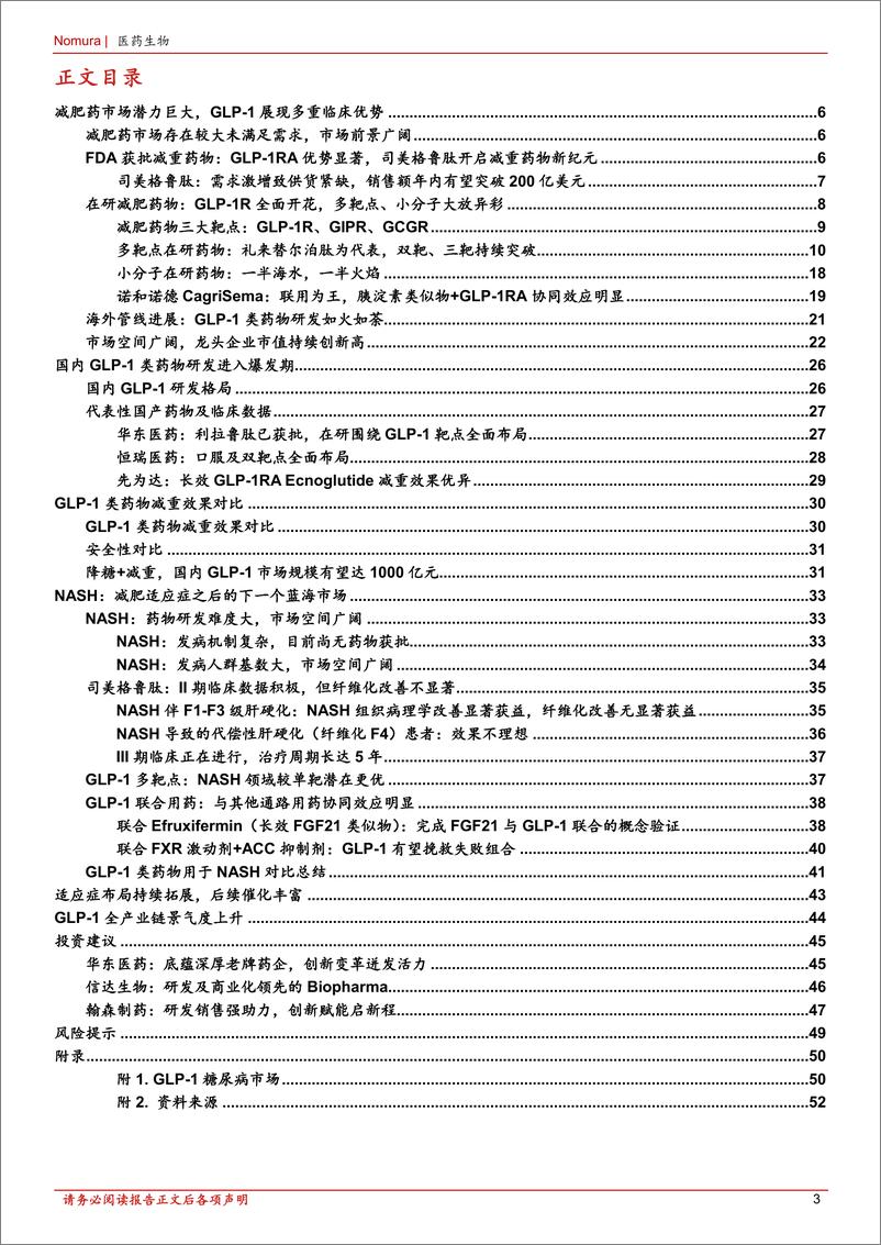 《GL1RA产业链行业深度报告：减重药物时代来临，适应症拓展范围广泛》 - 第3页预览图