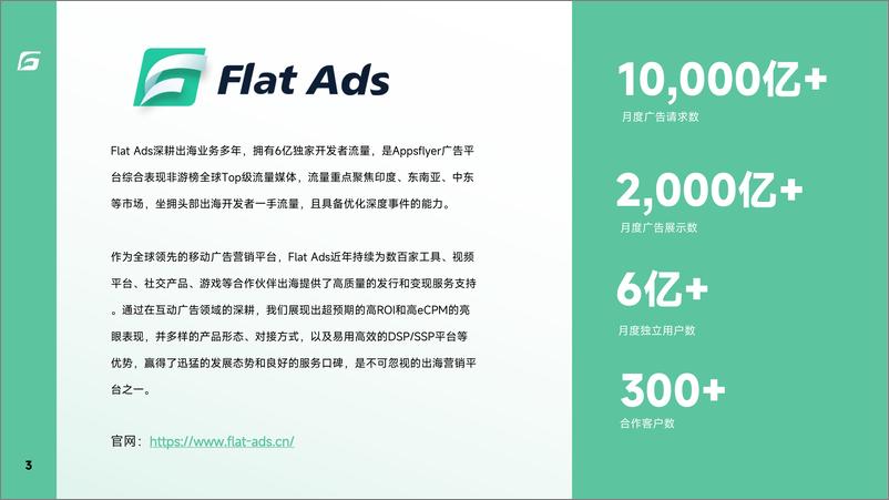 《广大大&Flat Ads：2023年全球移动应用（非游戏）营销趋势白皮书》 - 第3页预览图