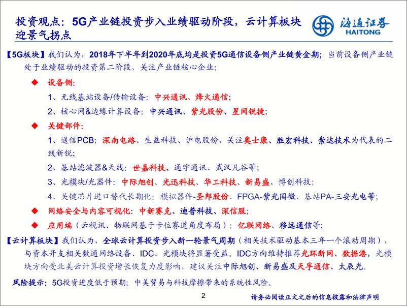 《通信行业2020年度投资策略：信息基建正盛，5G应用初兴-20191112-海通证券-33页》 - 第3页预览图