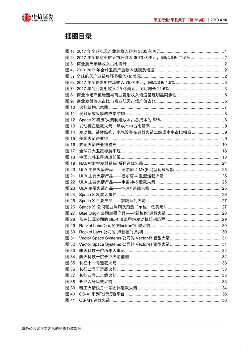 《军工行业·军临天下（第75期）：航天产业链系列研究三，发射服务-20190416-中信证券-43页》 - 第4页预览图