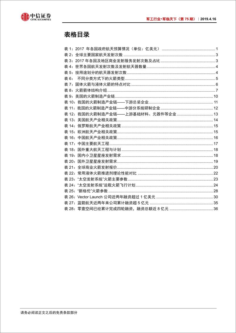 《军工行业·军临天下（第75期）：航天产业链系列研究三，发射服务-20190416-中信证券-43页》 - 第5页预览图