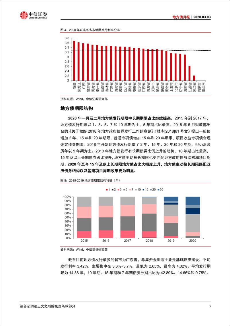 《地方债2020年2月跟踪报告：二月规模再创新高，稳定基建枕戈待旦-20200303-中信证券-29页》 - 第7页预览图