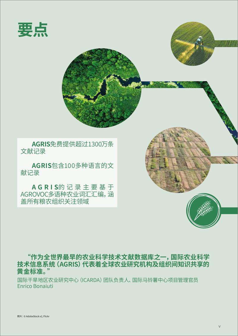 《FAO联合国粮农组织_2024年AGRIS国际农业科学技术信息系统-用户指南_第三版_》 - 第5页预览图