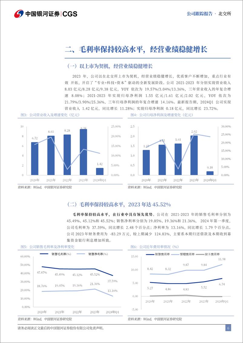 《青矩技术(836208)首次覆盖报告：造价咨询龙头，业绩稳健增长-240719-银河证券-14页》 - 第6页预览图