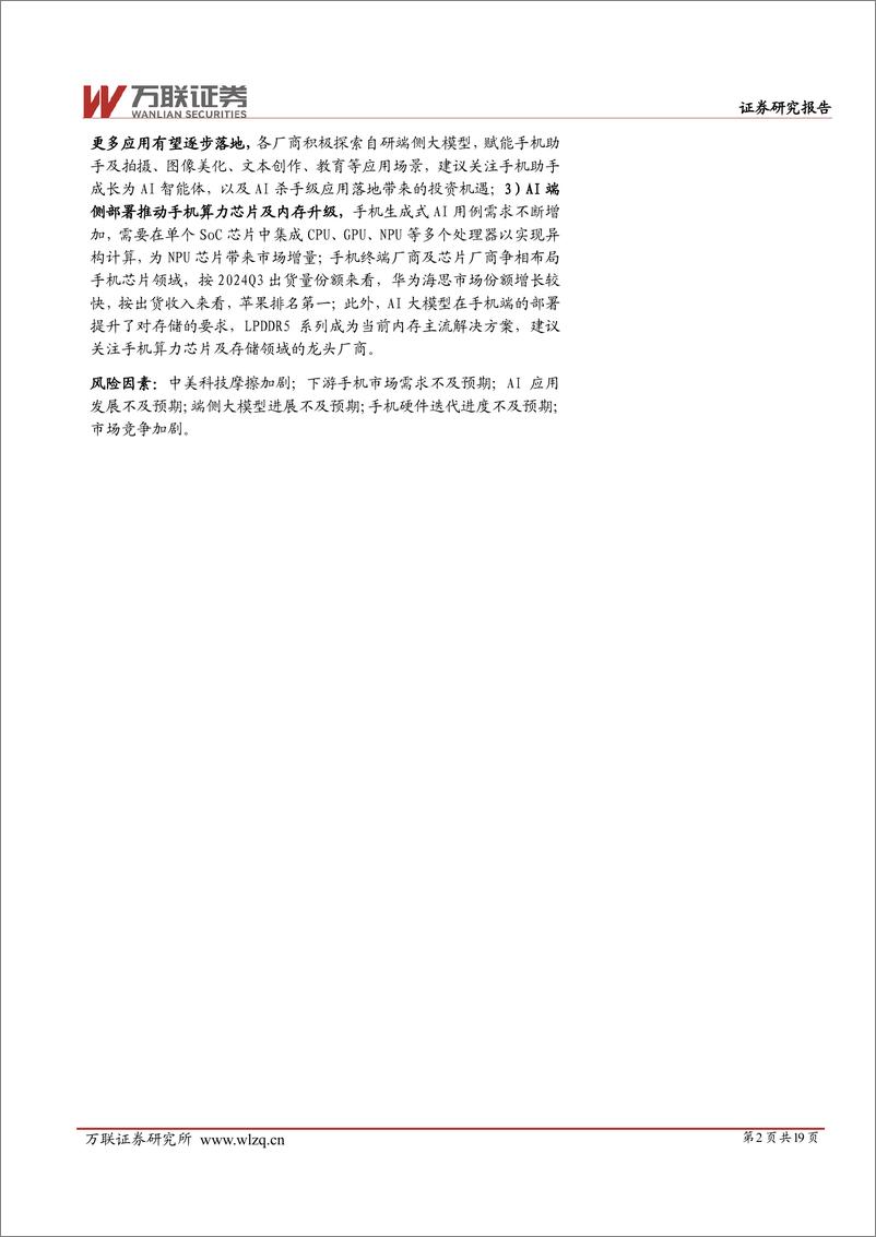 《AI产业系列深度报告_三__AI手机扬帆起_智能未来正启航》 - 第2页预览图