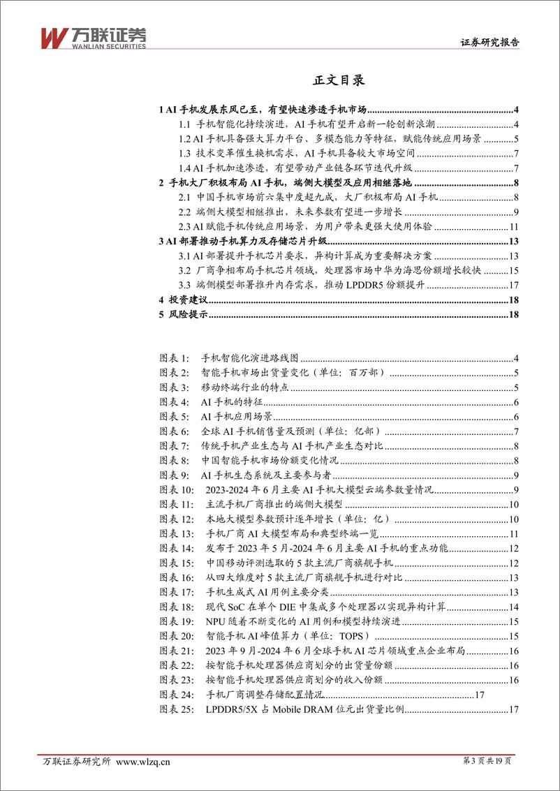 《AI产业系列深度报告_三__AI手机扬帆起_智能未来正启航》 - 第3页预览图