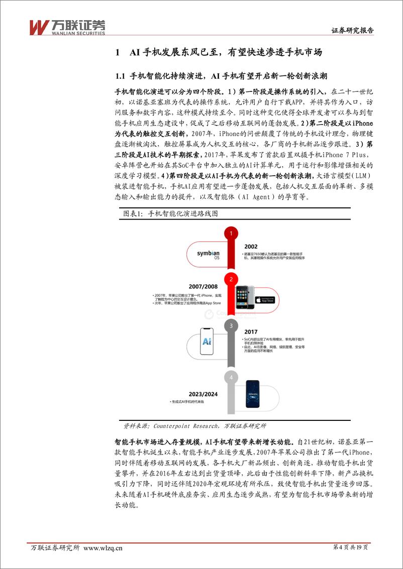 《AI产业系列深度报告_三__AI手机扬帆起_智能未来正启航》 - 第4页预览图