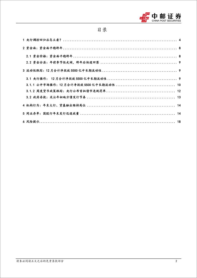 《流动性：央行调控回归后怎么看？-250106-中邮证券-20页》 - 第2页预览图